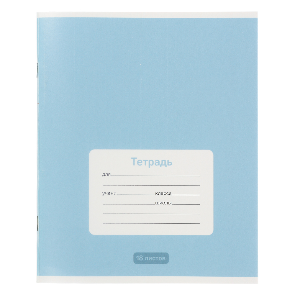 ClipStudio Тетрадь школьная 18л. в клетку, БЕЛЫЕ ЛИСТЫ, скрепка, обл. пластик - #15