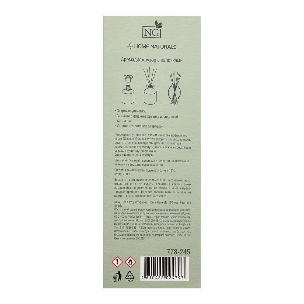 NEW GALAXY Диффузор Home Naturals 100 мл., Pear and freesia - #7