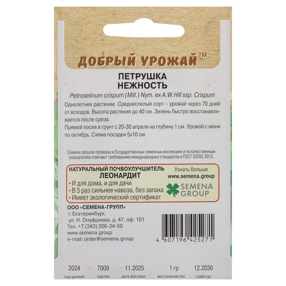 Петрушка Нежность 1 гр - #2