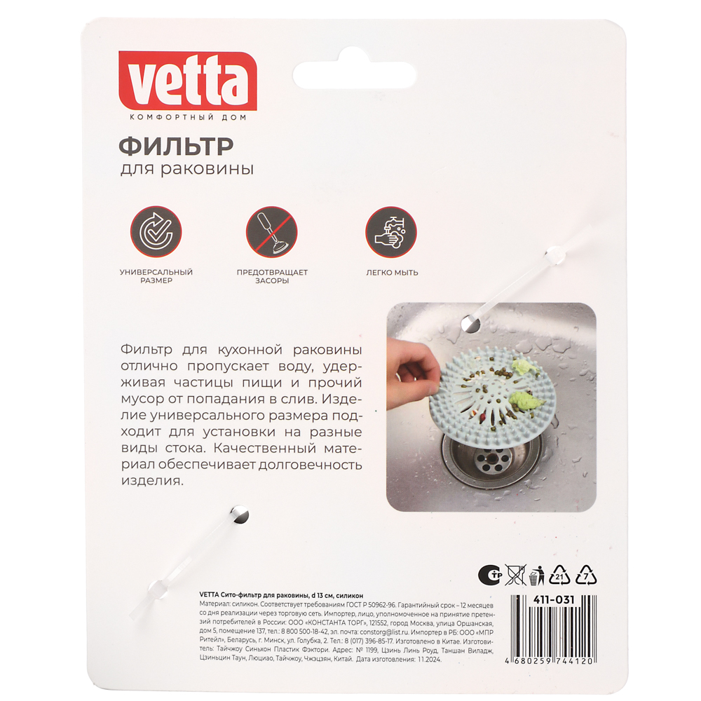 VETTA Сито-фильтр для раковины, d13см, силикон - #8