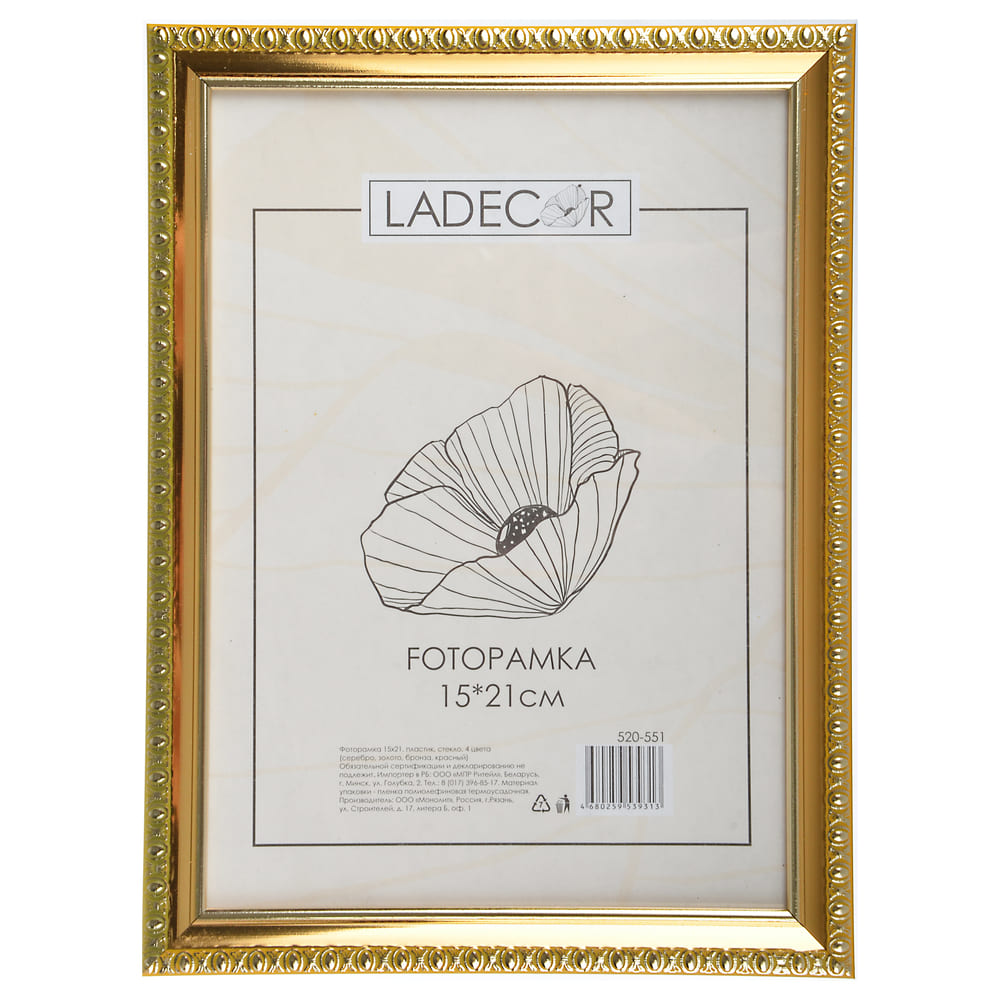 Фоторамка Ladecor, 15х21 см - #1