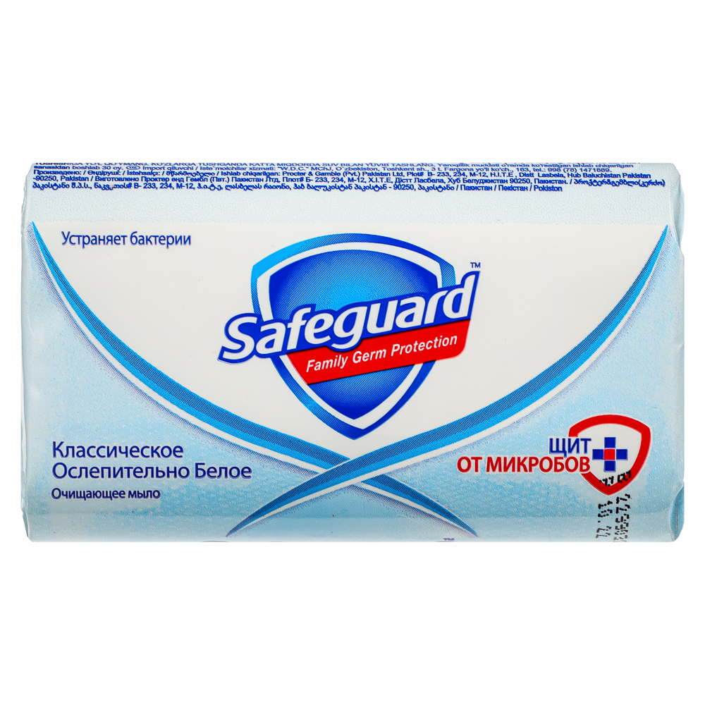 Мыло твердое Safeguard "Ослепительно белый" - #3