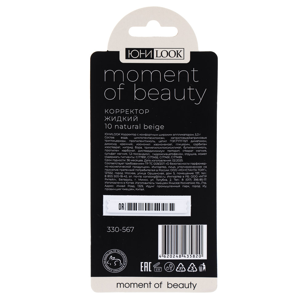 ЮНИLOOK Корректор с комфортным широким аппликатором, 5,3 гр, 3 тона - #6