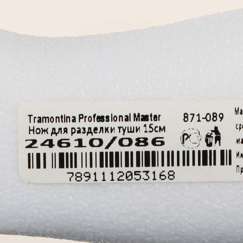 Нож для разделки туши15 см Tramontina Professional Master , 24610/086 - #6