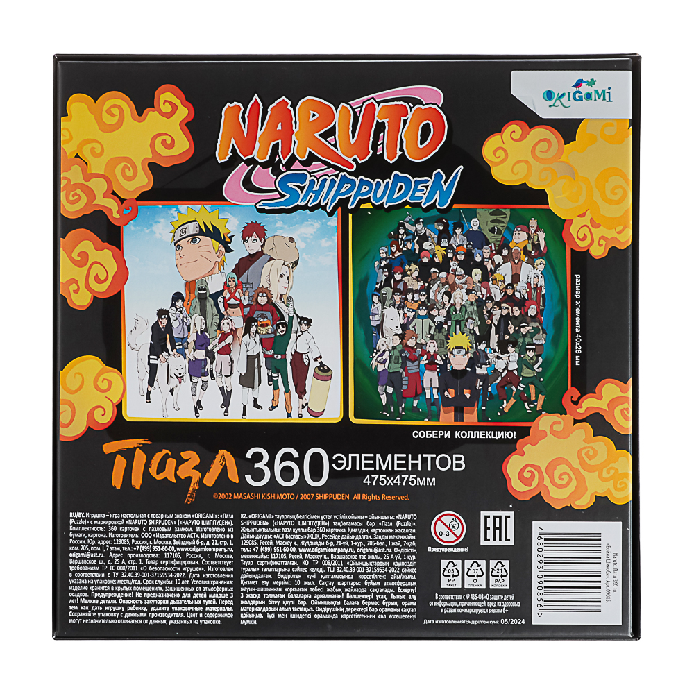 Naruto. Пазл 360 эл., 20,4x20,4x4,5см - #5