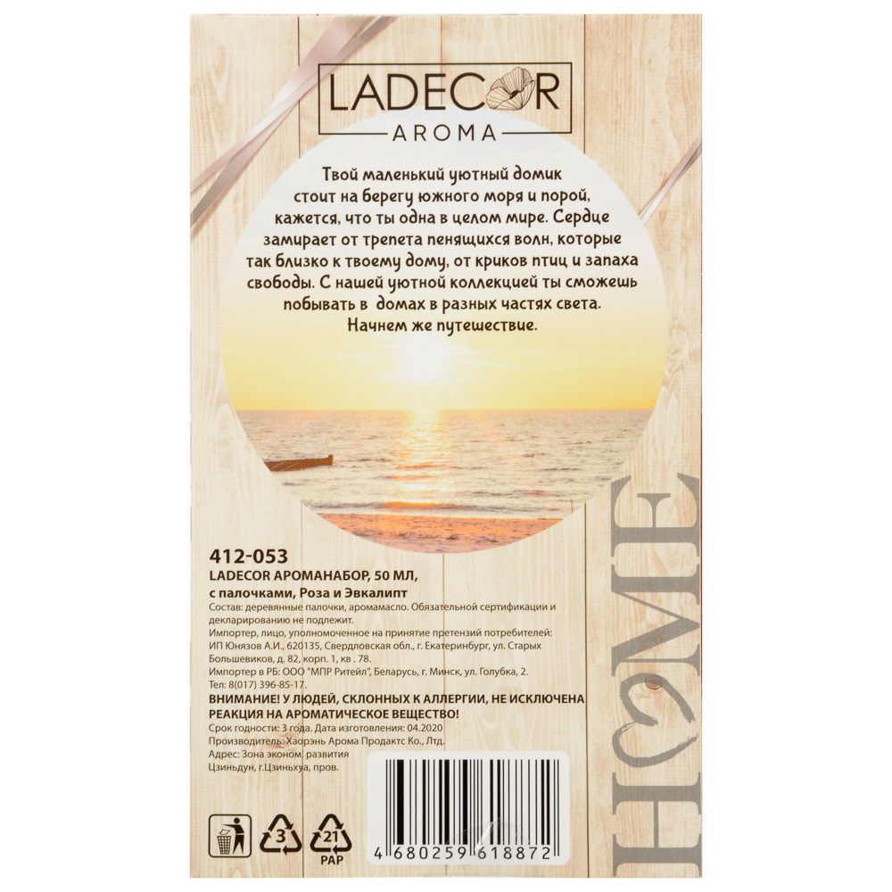 LADECOR Аромадиффузор с палочками, 50мл (роза и эвкалипт, яблочный пирог, солнечный день) - #6