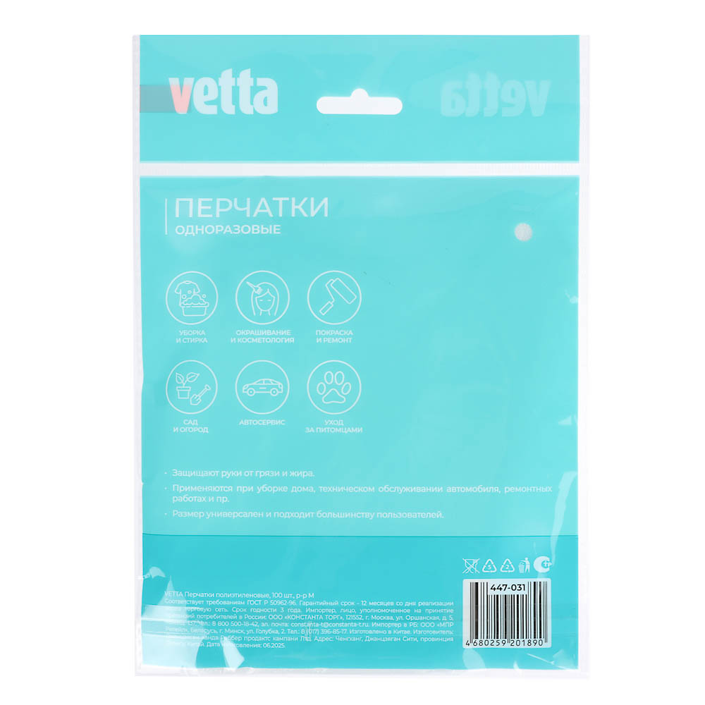 Перчатки тм VETTA, размер M, полиэтилен, 100 шт, прозрачный цвет - #8