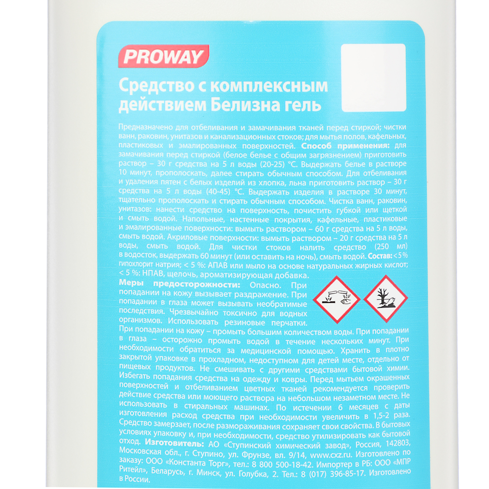 PROWAY Средство с комплексным действием Белизна гель, п/б, 700г - #4
