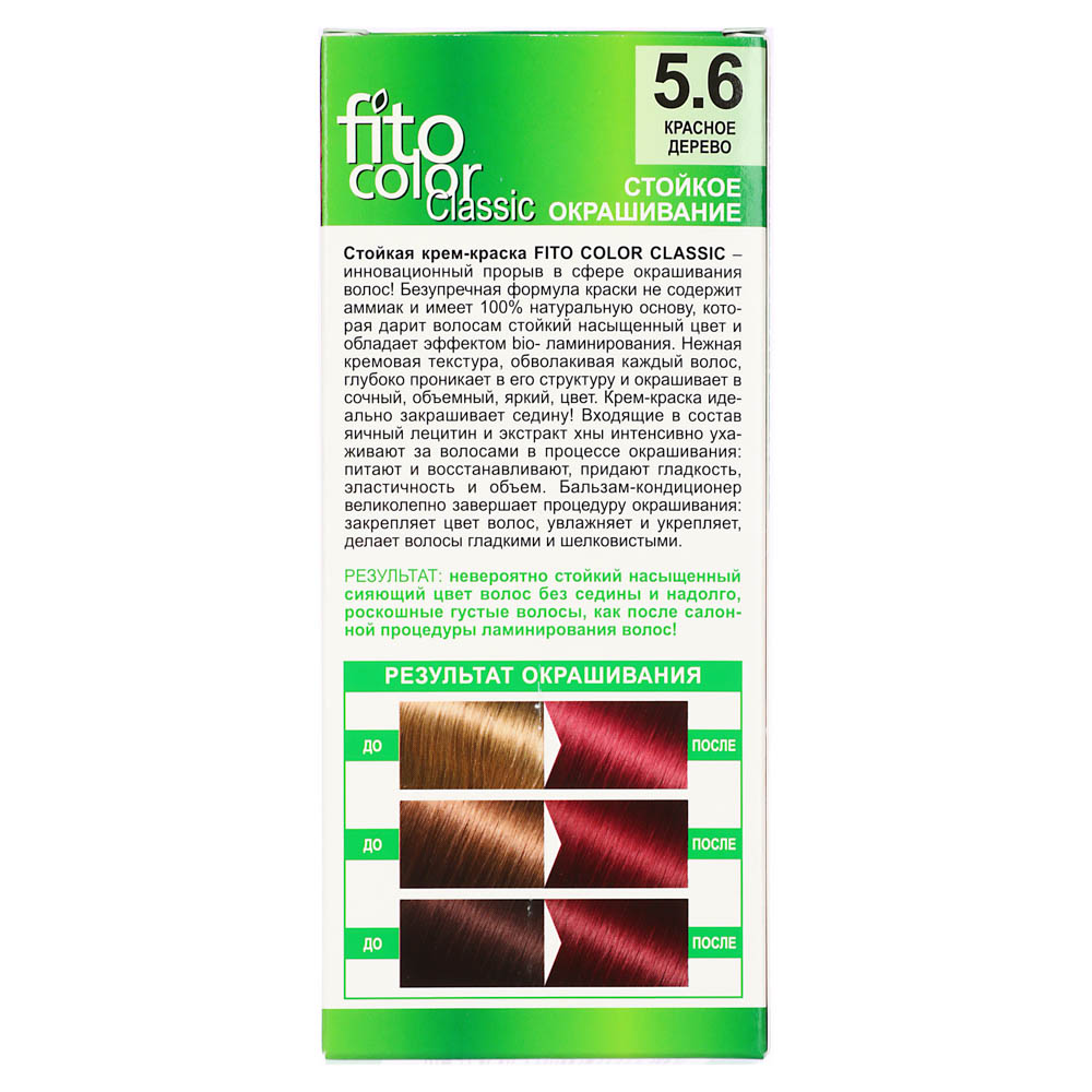 Краска для волос FITO COLOR Classic, 115 мл, тон 5.6 красное дерево купить  с выгодой в Галамарт