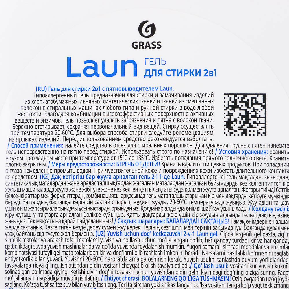 Гель для стирки 2в1 с пятновыводителем Laun Grass, 1л - #4