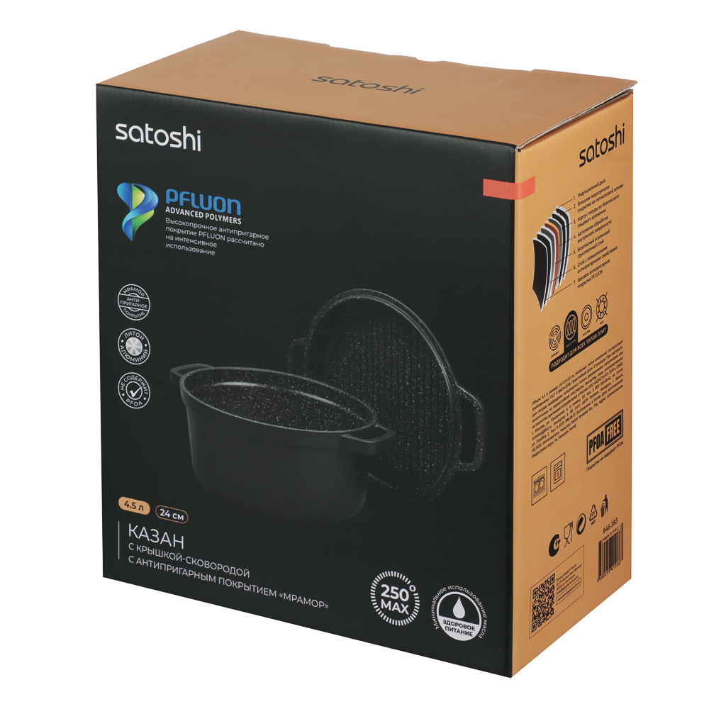 SATOSHI Cheget Казан с крышкой-сковородой, литой, а/приг.покр.,4,5л, d24х11,5+3,5см, инд-я - #6