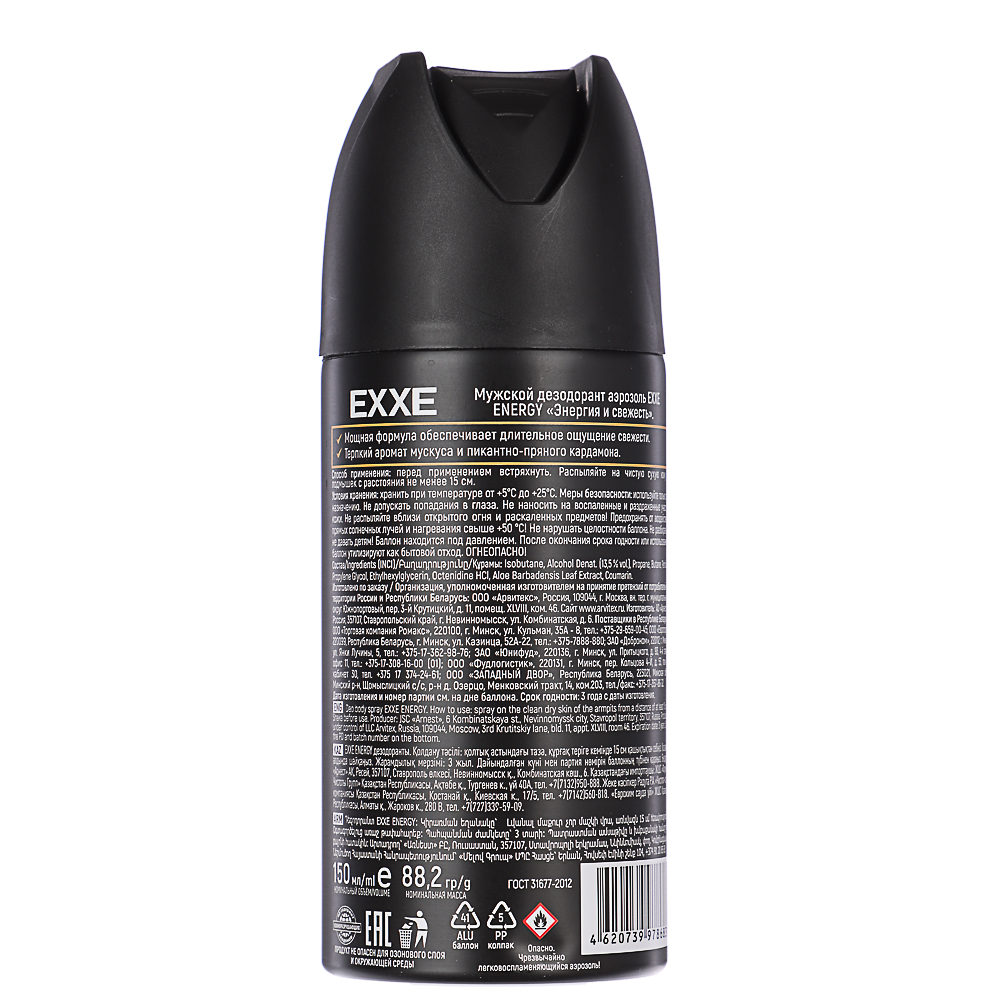 Дезодорант аэрозоль мужской EXXE MEN ENERGY, 150 мл - #3