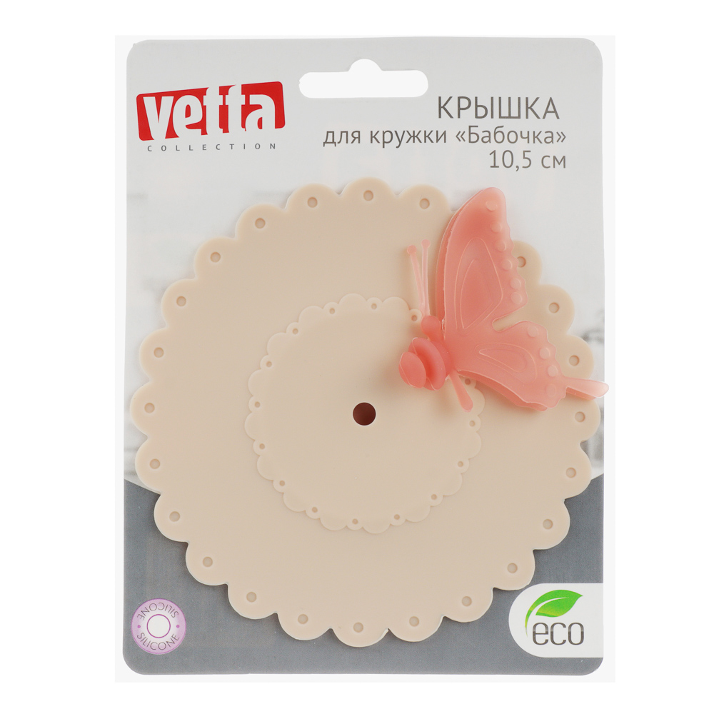 VETTA Крышка для кружки, силикон, 10,5см, "Бабочка" - #6