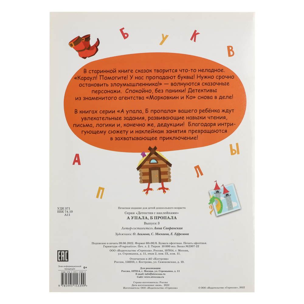 Книжка детектив с наклейками "А упала, Б пропала", 21х28,5см, 16 стр., 4 дизайна - #12
