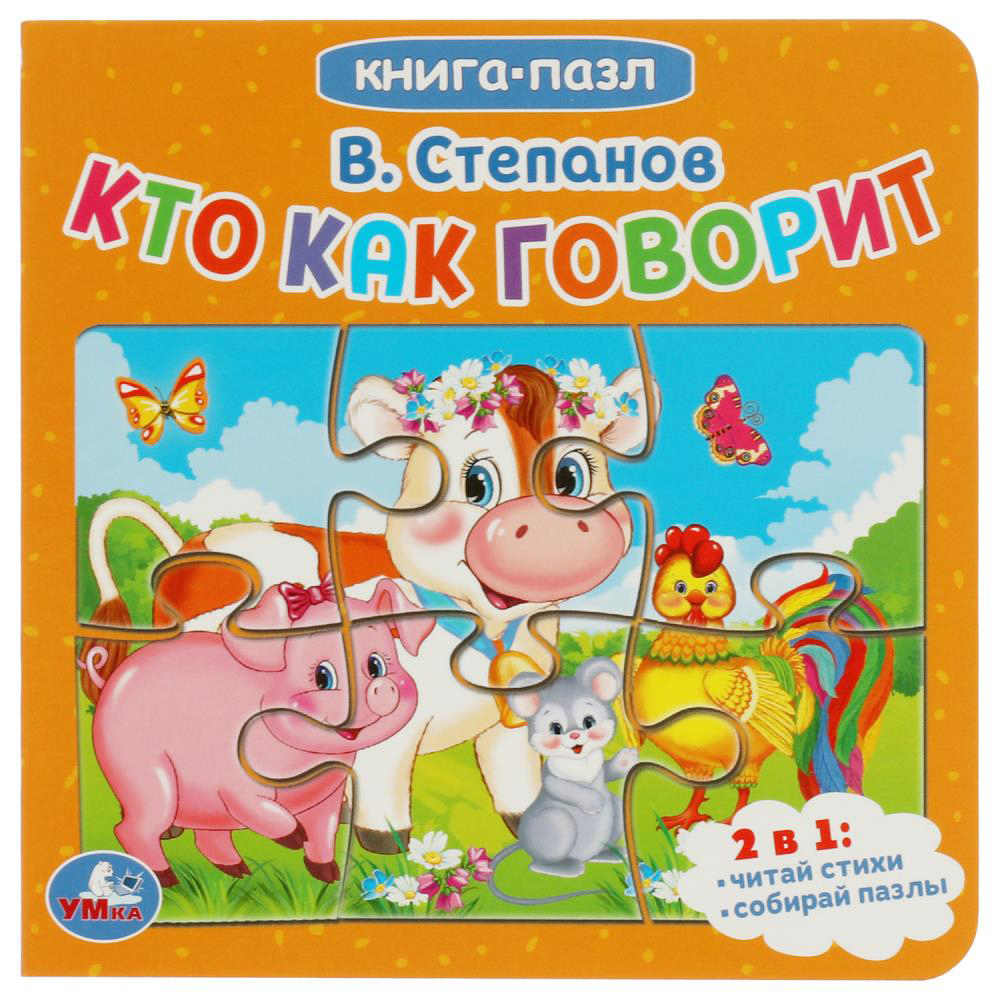 УМКА Книга-пазл,16х16см, 10 стр., 4 дизайна - #4
