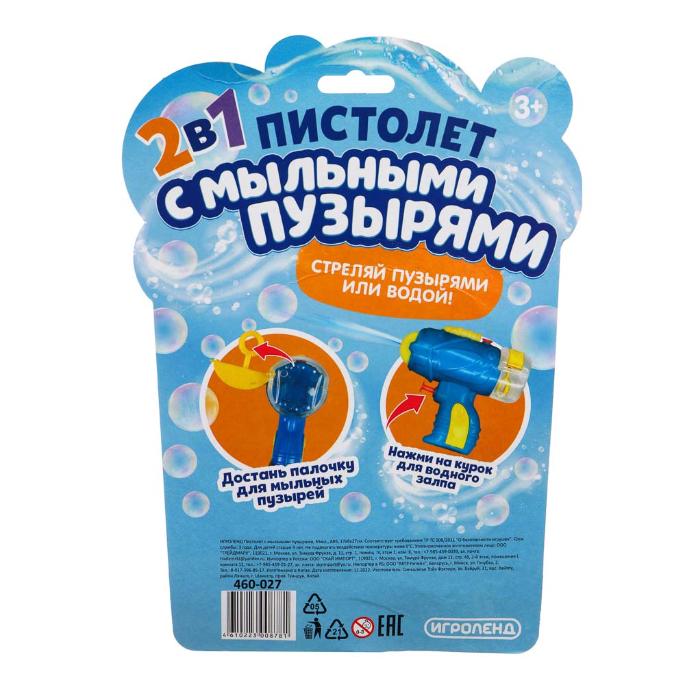 Пистолет с мыльными пузырями ИгроЛенд (460-027)