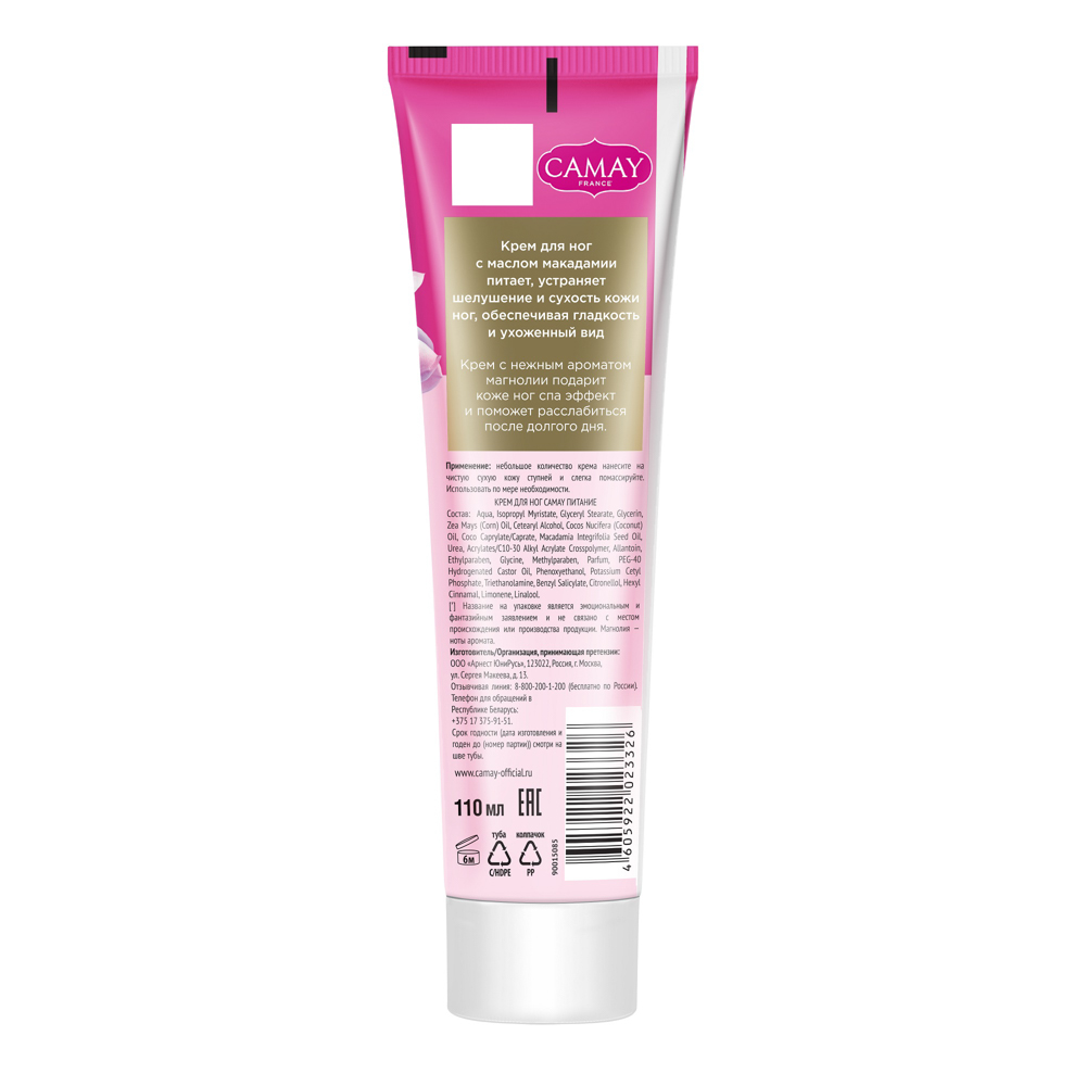 Крем для ног CAMAY Питание, туба, 110мл - #2