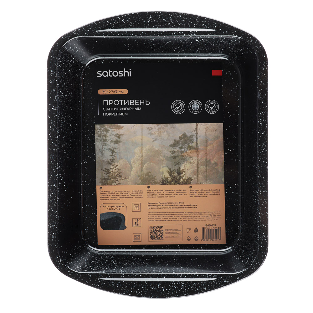 SATOSHI Валькур Противень глубокий, 35х27х7см, угл.сталь, антипригарное покрытие 280 град - #8