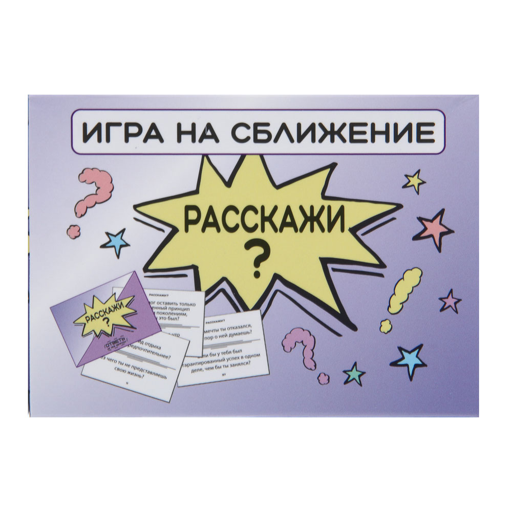 Игра настольная – карточки с вопросами "Расскажи?", 90 вопросов, бумага - #6