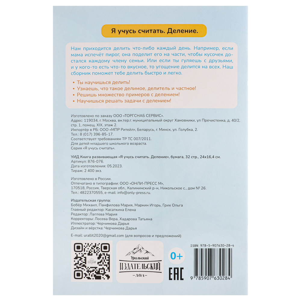 УИД Книга развивающая "Я учусь считать", бумага, 32 стр., 24x16,4см, 5 дизайнов - #16