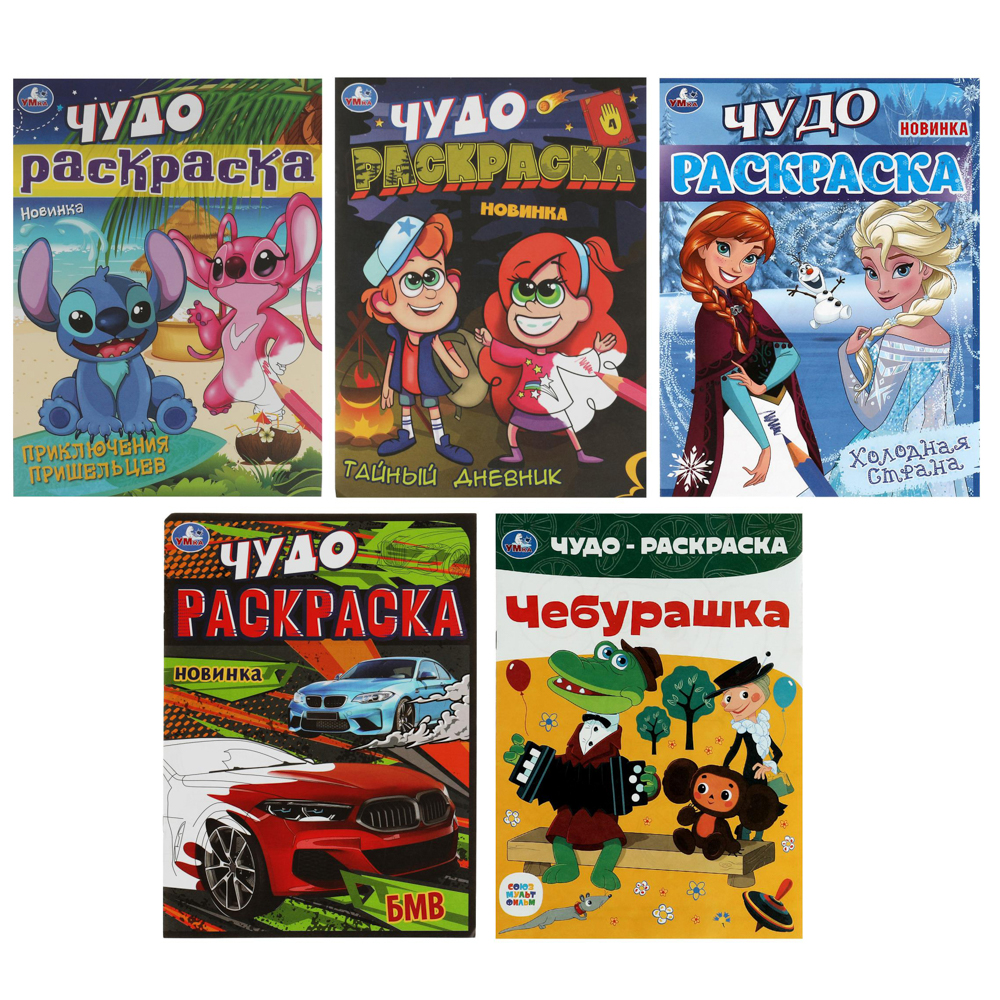 УМКА Раскраска "Чудо-раскраска", бумага, 21,4х29 см, 8 стр., 10 дизайнов - #1