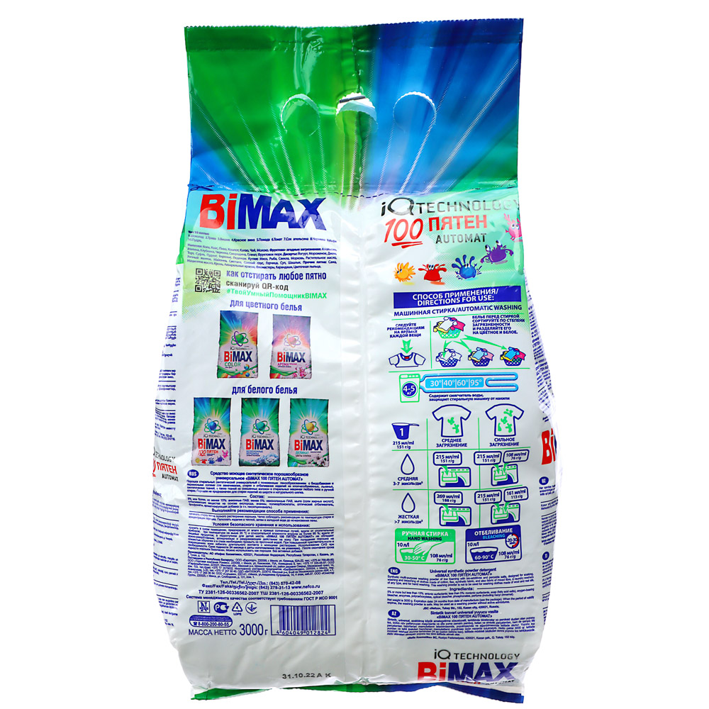 Стиральный порошок BiMAX 100 пятен автомат, п/э, 3кг - #3