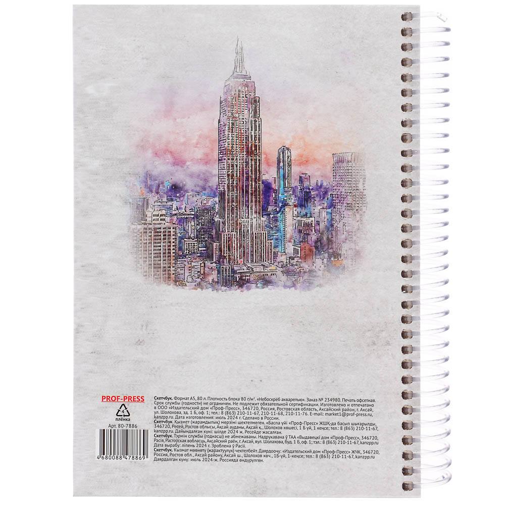 Скетчбук А5 (альбом),7БЦ,ламинация, блок 80-100 г/м2, спираль, в ассортименте - #9