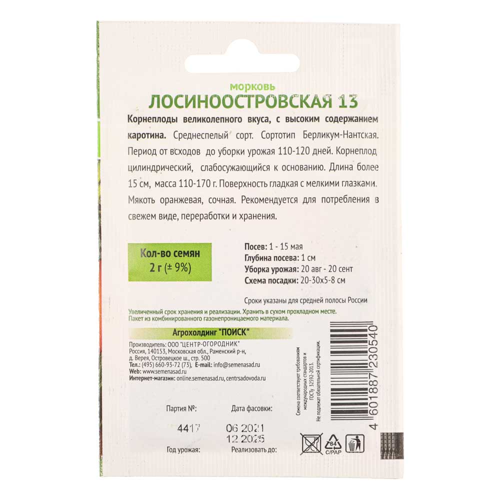 Семена Морковь Лосиноостровская 13 (А) 2гр ОИ - #2