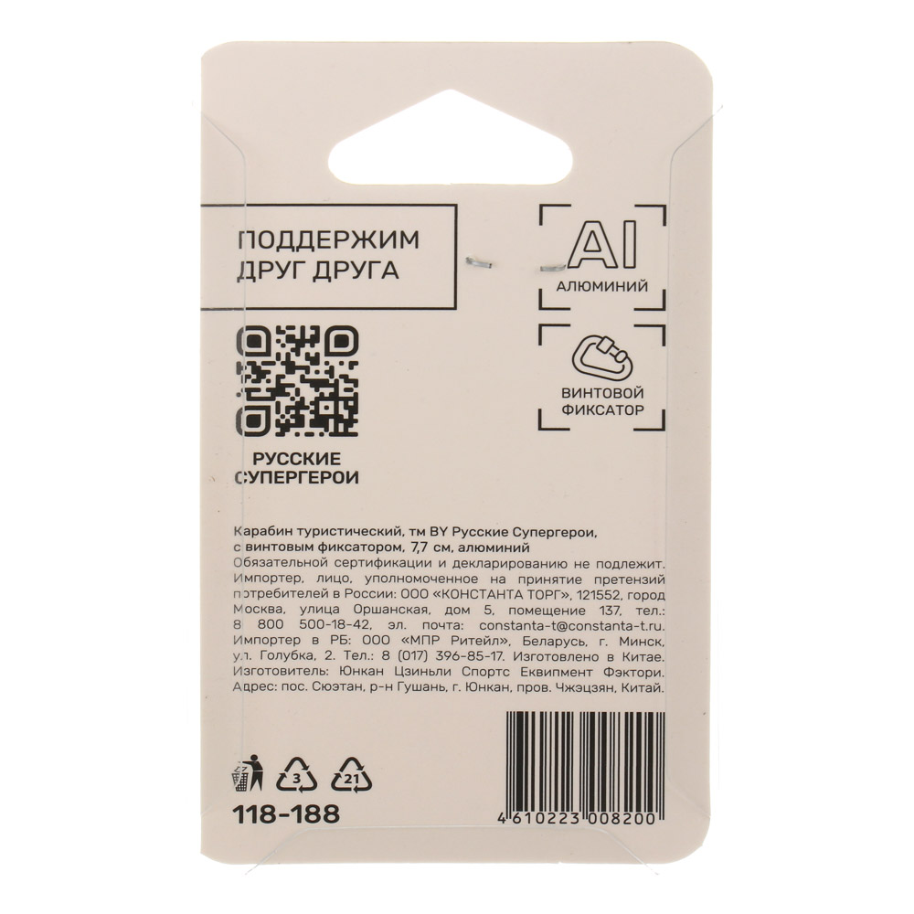 Карабин туристический с винтовым фиксатором тм BY Русские Супергерои, 7,7 см, алюминий - #7