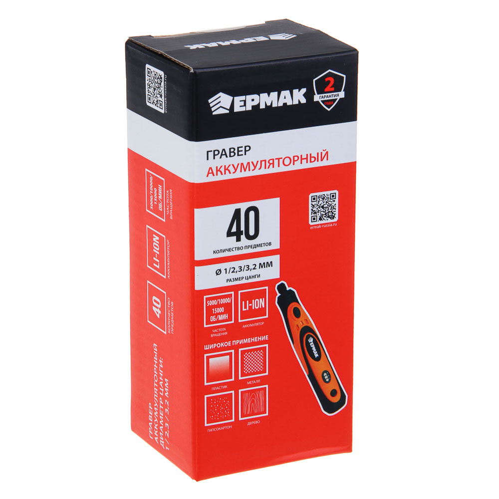 ЕРМАК Гравер аккумуляторный 3,7В 0,7 А-Ч, набор аксессуаров 40 пр. - #9