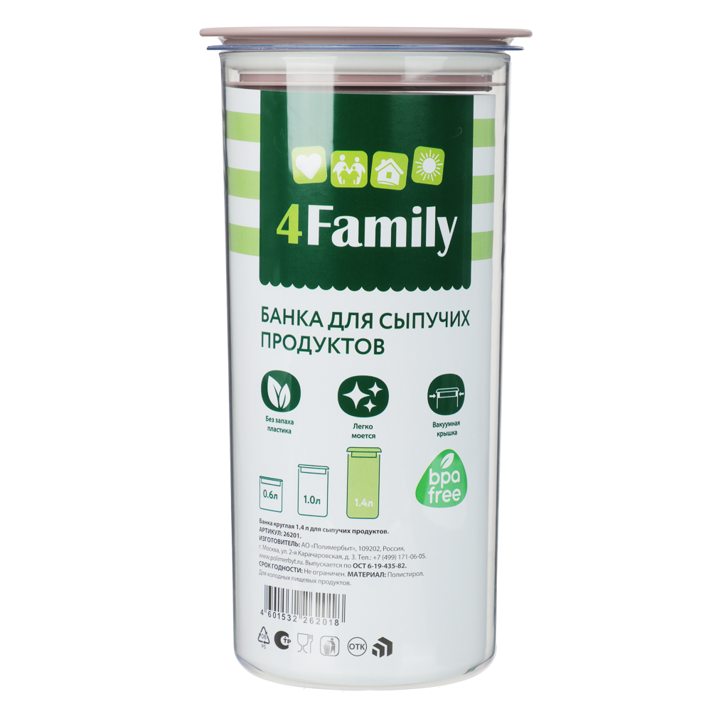 Банка круглая с вакуумной крышкой для сыпучих продуктов 1,4л, D-11,4см, H-22,5см, пластик, 2 цвета - #8