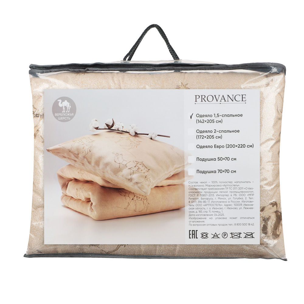 PROVANCE Верблюжья шерсть Одеяло стеганое, утепленное, 220гр, 142х205см, п/э волокно - #9