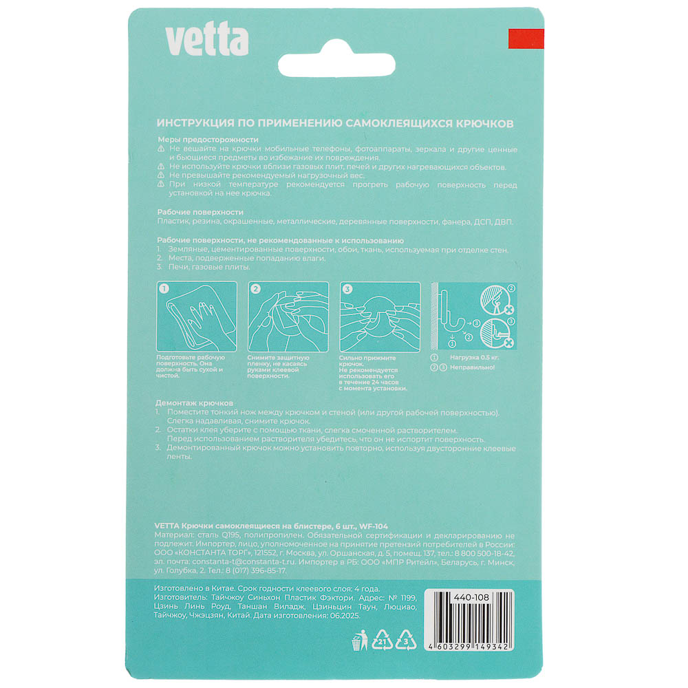 Крючки самоклеящиеся тм VETTA, сталь Q195, полипропилен, 5 цветов, WF-104, 6шт - #4