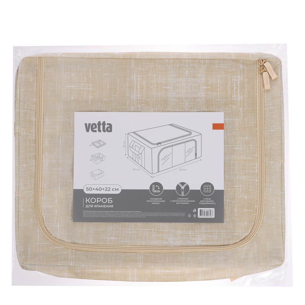 Короб жесткий тм VETTA ЛЁН, складной метал.каркас,полиэстер, 50х40х22см, бежевый - #7