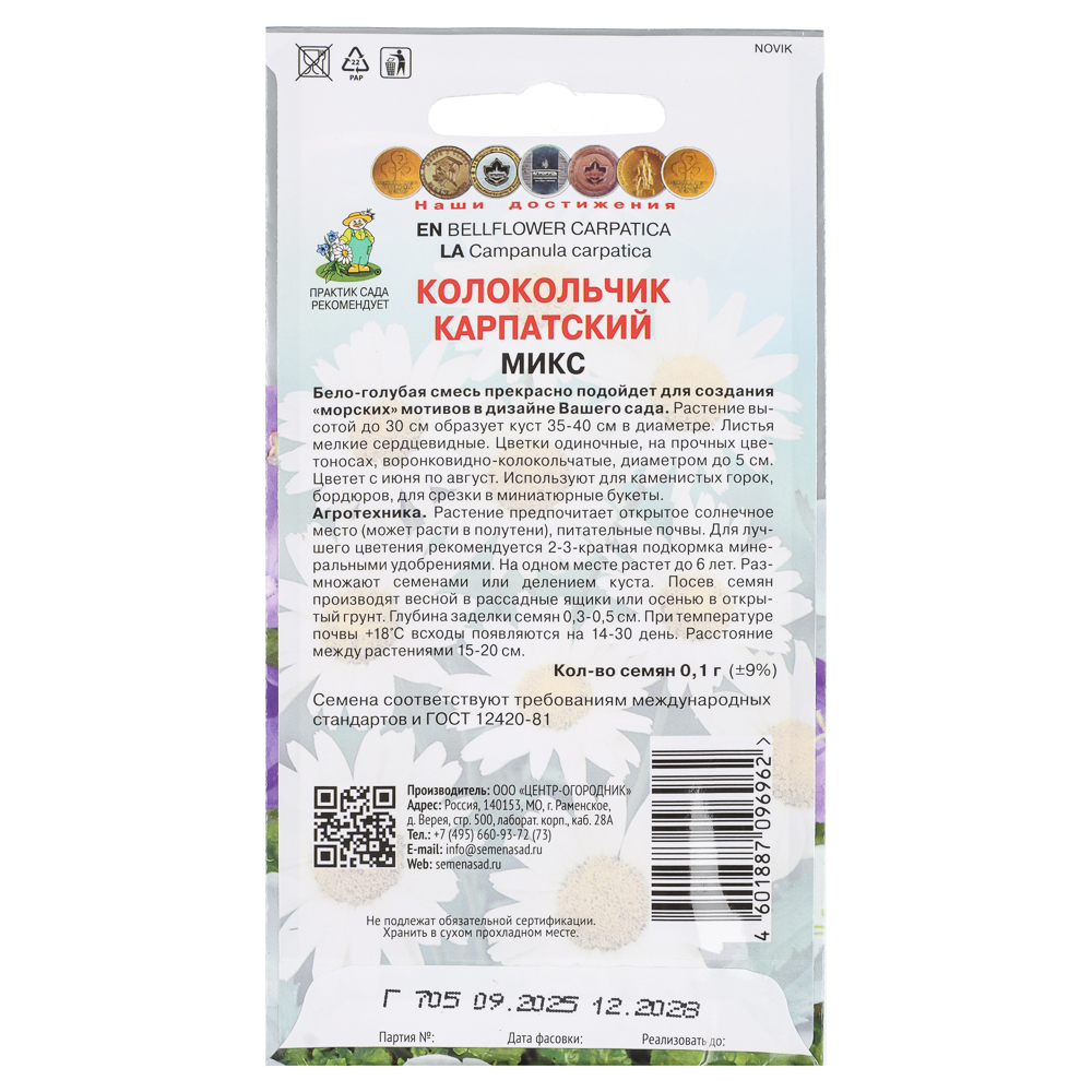 Колокольчик карпатский Микс 0,1гр - #2