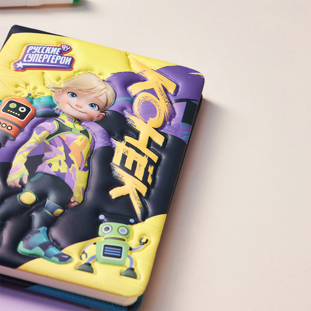 BY Русские Супергерои Записная книжка 17,8х13см, 96л., обл-мялка, объем.элементы, "Конек Джуниор" - #10