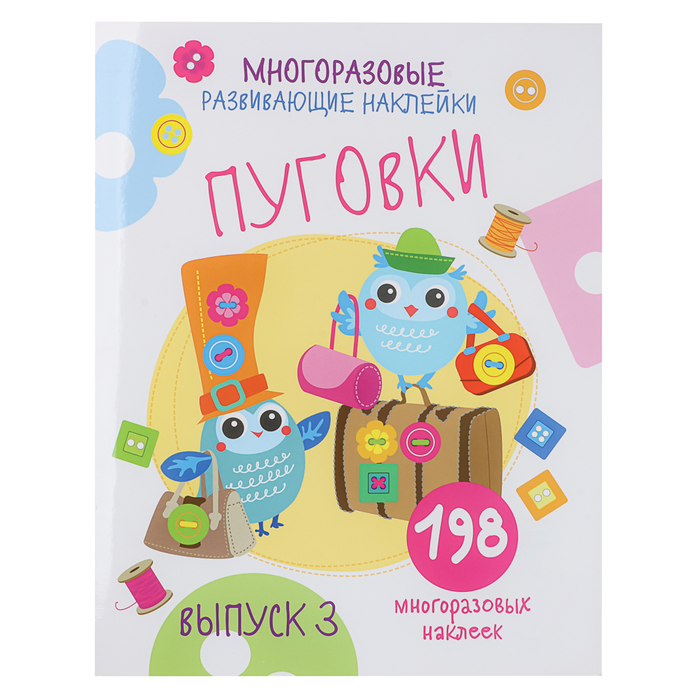 Книжка "Мои первые развивающие наклейки", 19,5х25,5 см, 8 стр., 5 дизайнов - #7