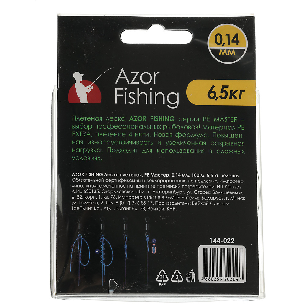 Леска плетеная AZOR FISHING PE Мастер, 0,14мм, 100м, 6,5 кг, зеленая - #5