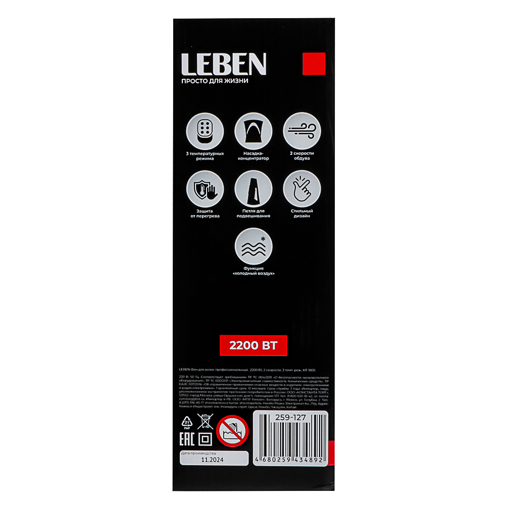 LEBEN Фен для волос проф. 2200Вт, 2 скорости, 3 темп. реж, HT-1805 - #7