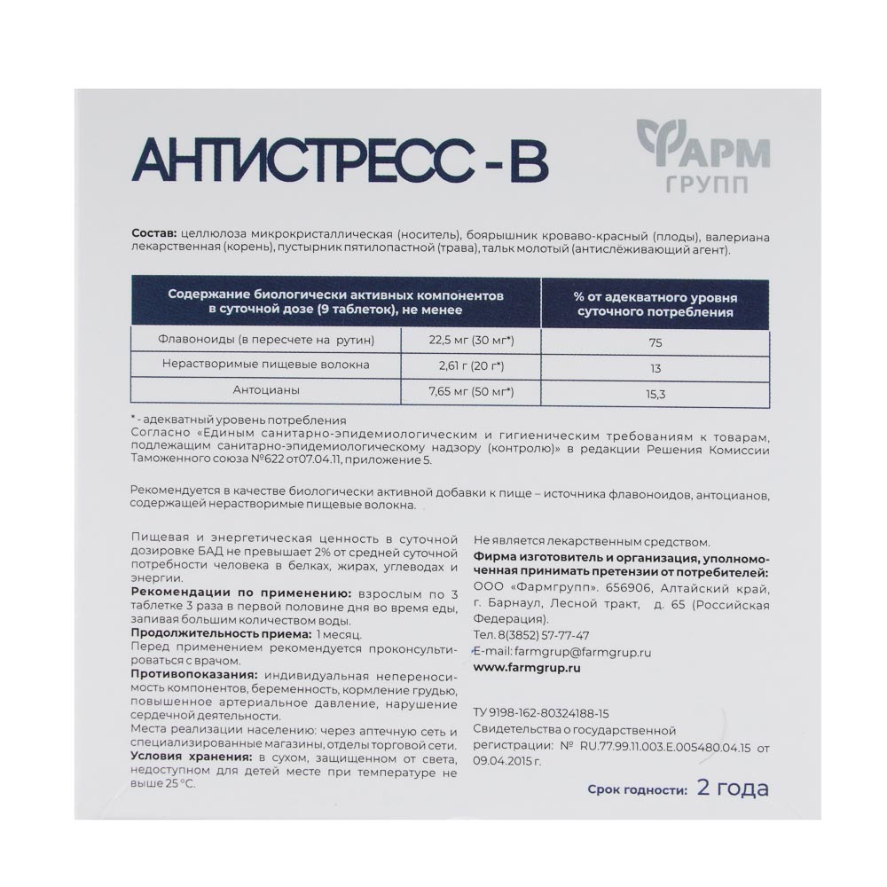 Антистресс-В, БАД, 500 мг, 50 таблеток - #2