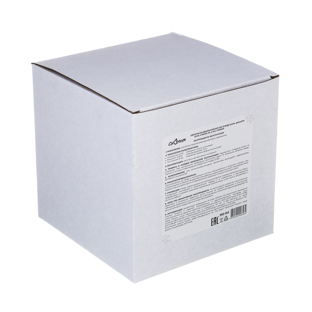 СНОУ БУМ Светильник декоративный LED, в виде шара, диаметр 15см, стекло, PS, 3xAA, 1 режим - #5