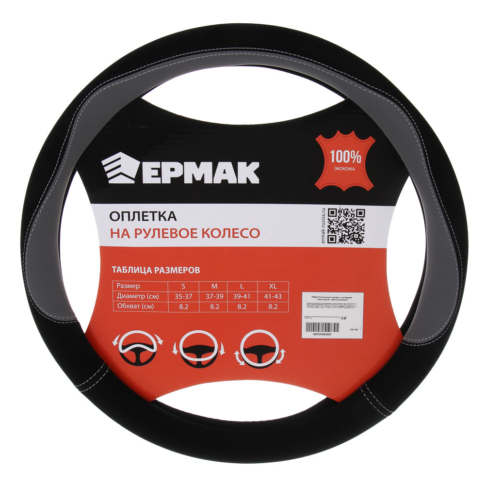 ЕРМАК Оплетка руля, со вставками "темно-серый", черный, размер М, полиуретан(PU) - #1