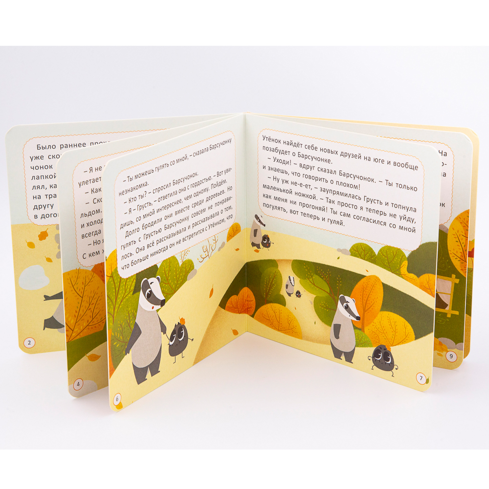 УИД Книжка-картонка "Мои первые чувства", картон, 17х17см, 10стр., 4 дизайна - #13