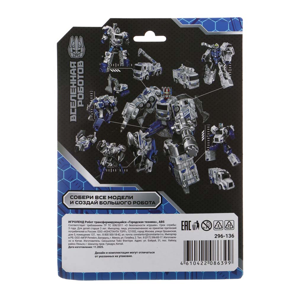 ИГРОЛЕНД Робот трансформирующийся "Городская техника", ABS, 15 дизайнов, 17,7х7х25 см - #8