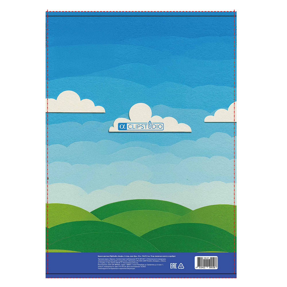 Бумага цветная ClipStudio "Альфа", А4, двухстор., мел. бум, 10л., 10цв.(вкл.золот. и сереб) - #2