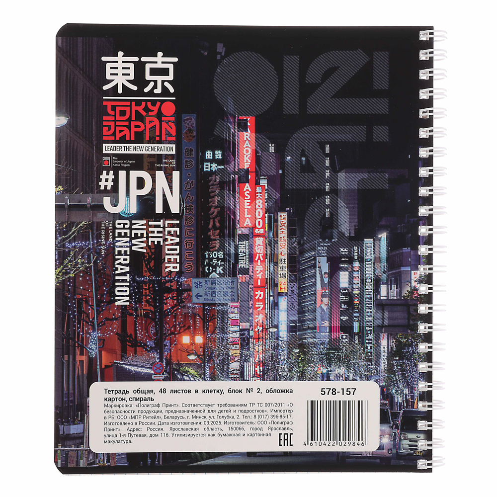 Тетрадь общая 48 листов в клетку, блок№2, обложка картон, спираль 5 диз - #11
