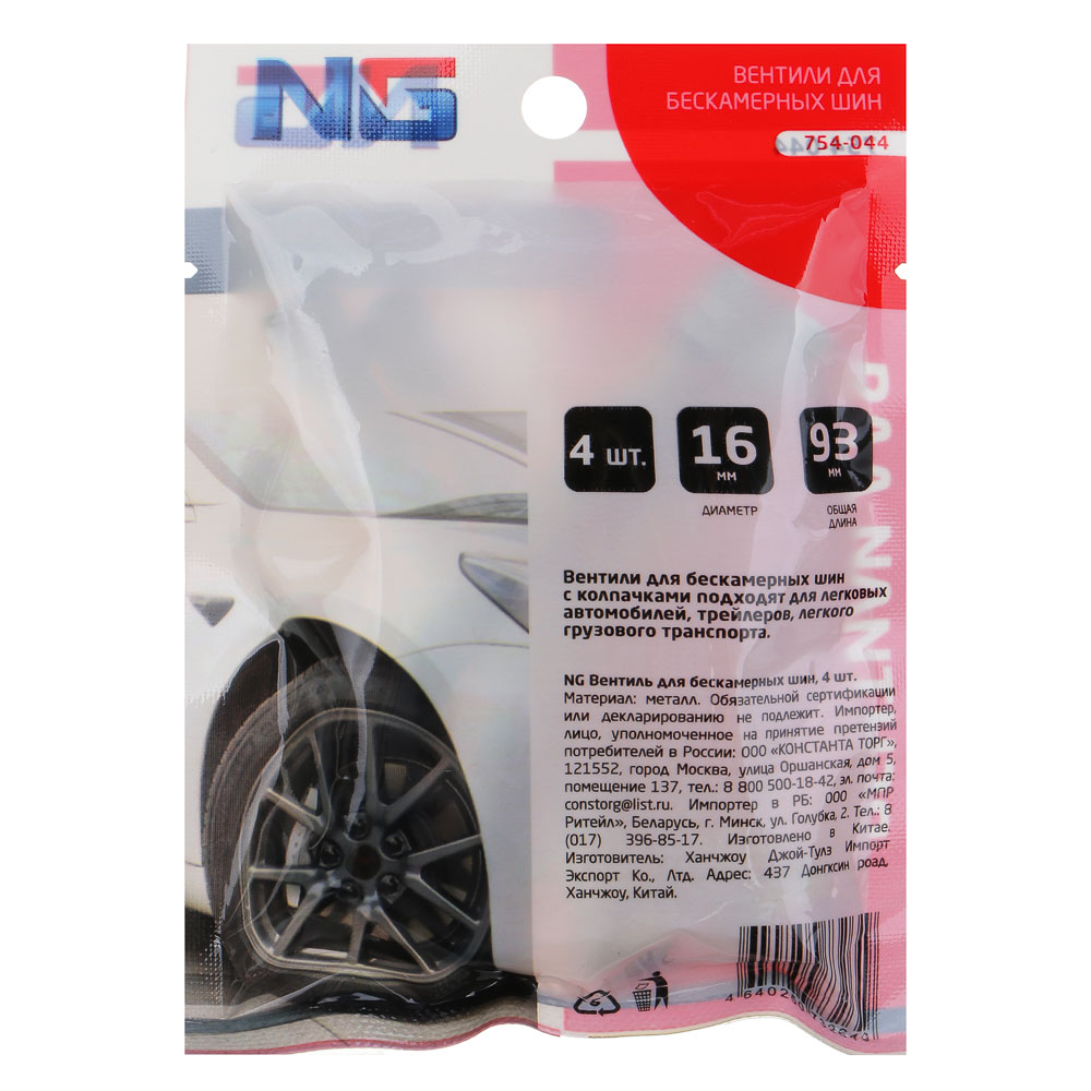 NG Вентиль для бескамерных шин 4 шт (№6) - #5