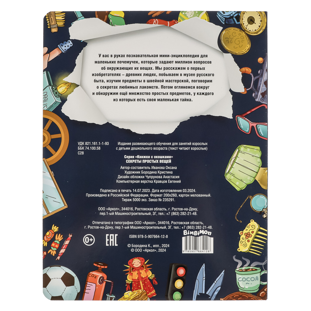 Книжка с окошками, 20х26 см, 10 стр., 4 дизайна - #12