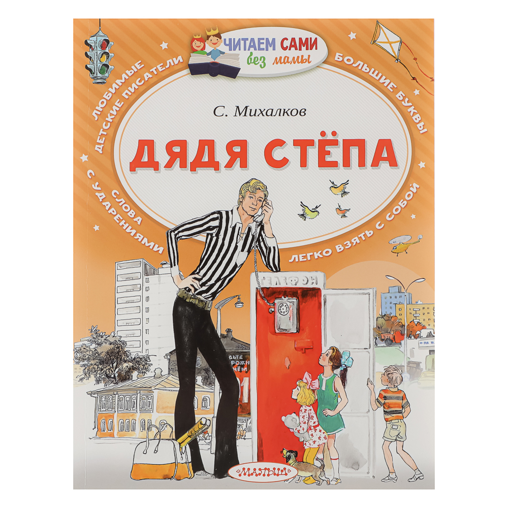 Книжка "Читаем сами без мамы", 21х16 см, 64 стр., 5 дизайнов - #4