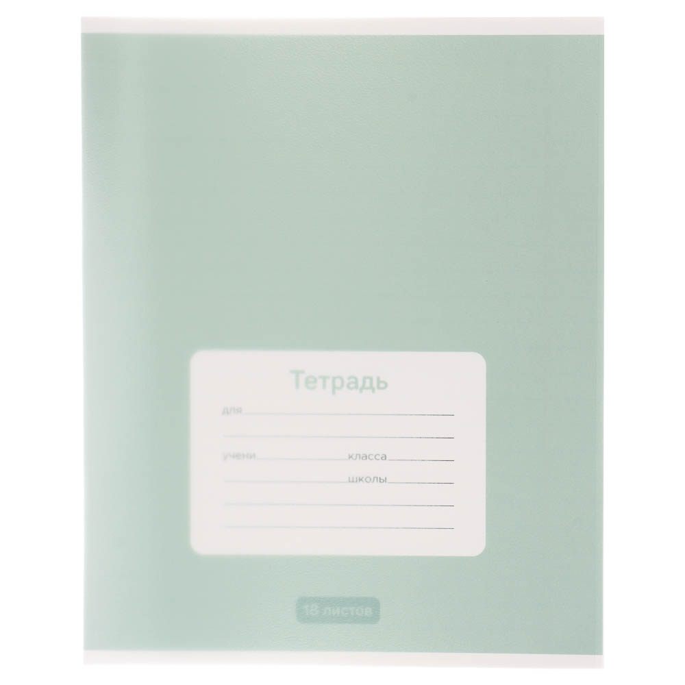 Тетрадь школьная 18л. в линейку ClipStudio, БЕЛЫЕ ЛИСТЫ, обл. пластик, скрепка - #7